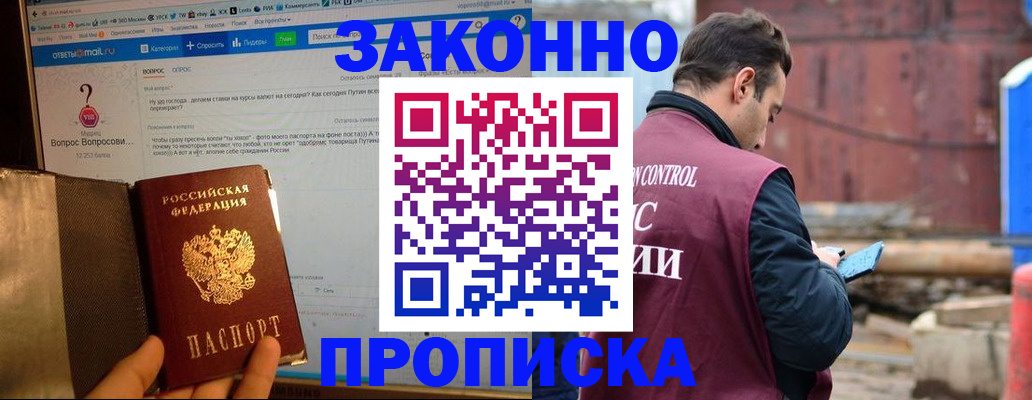 временная регистрация в квартире в Абдулино