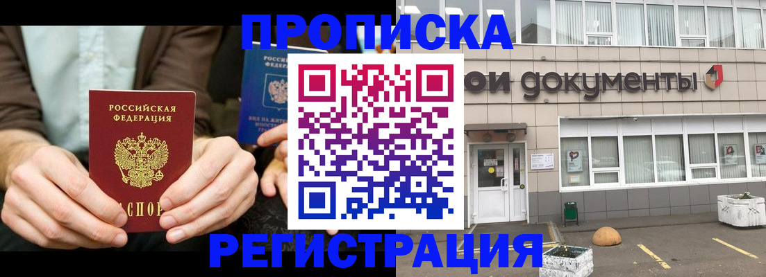 прописка для работы в Абдулино