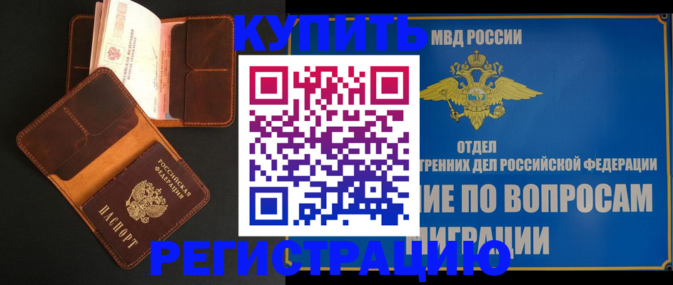 временная регистрация в квартире в Абдулино