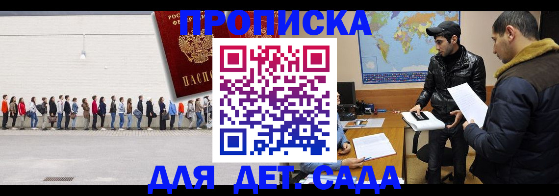временная регистрация купить в Абдулино